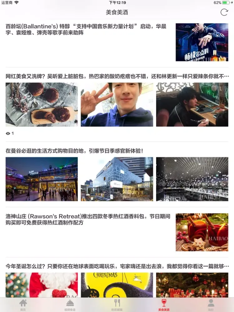 做饭 - 精品美食餐饮社区 iPad  Screenshots