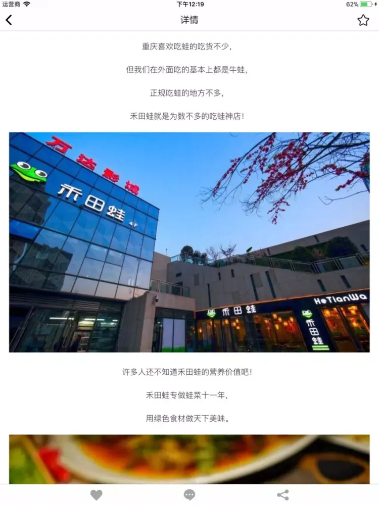 做饭 - 精品美食餐饮社区 iPad  Screenshots