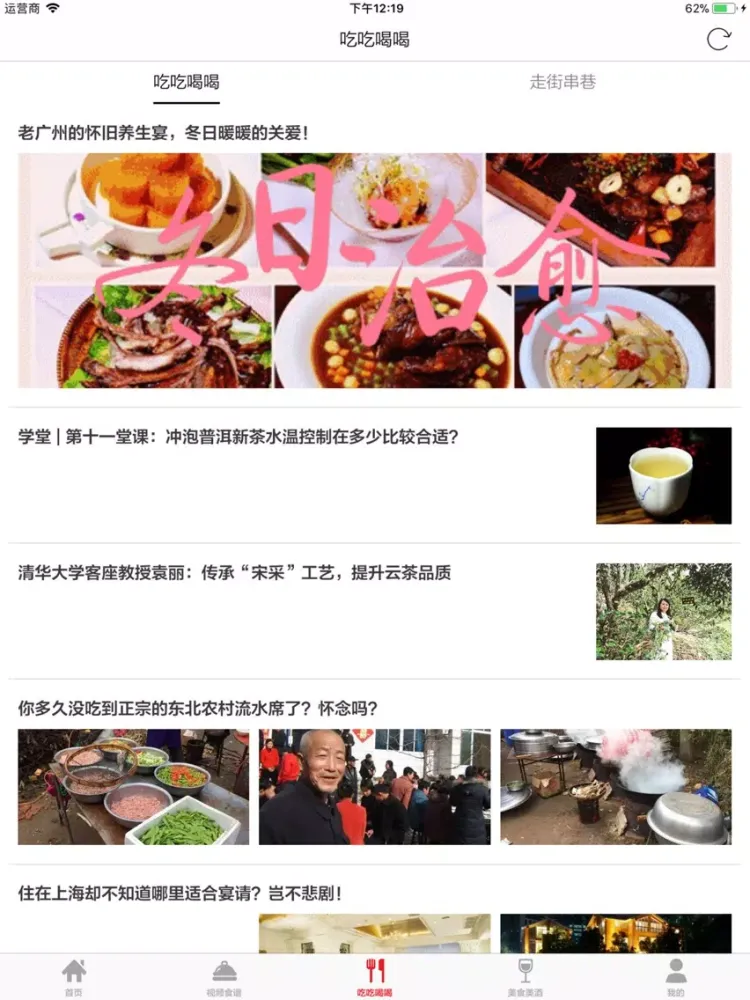 做饭 - 精品美食餐饮社区 iPad  Screenshots
