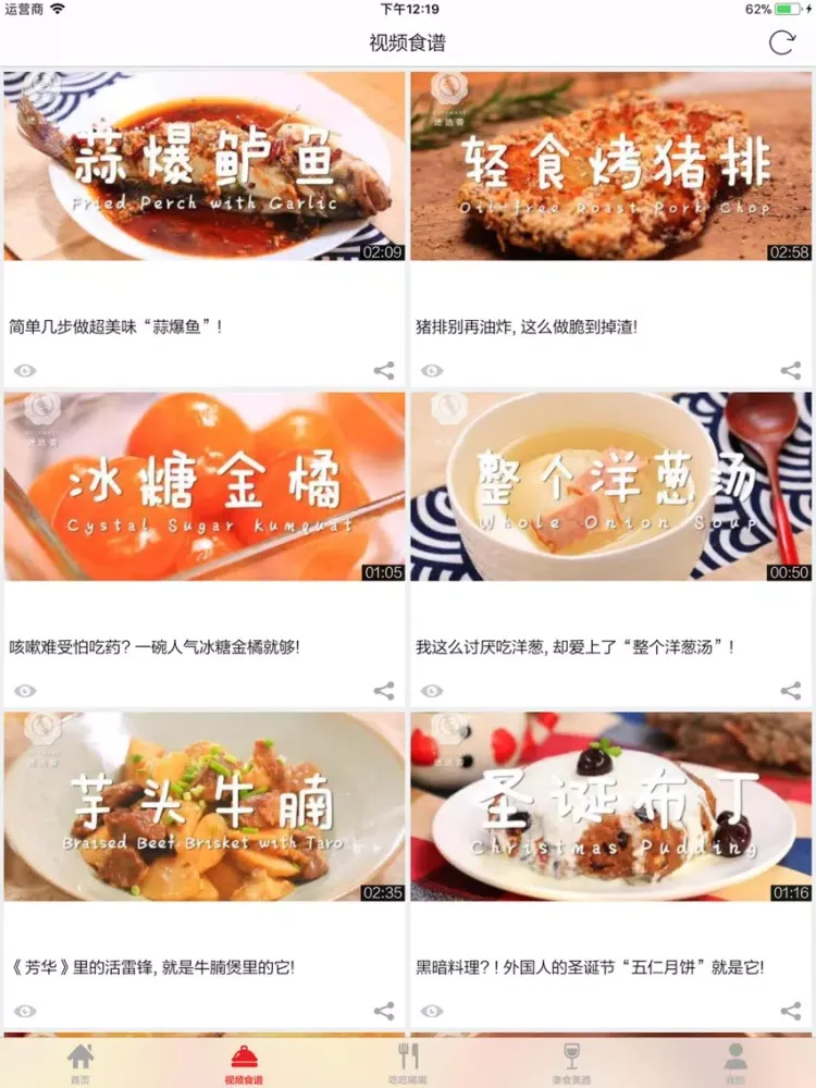 做饭 - 精品美食餐饮社区 iPad  Screenshots