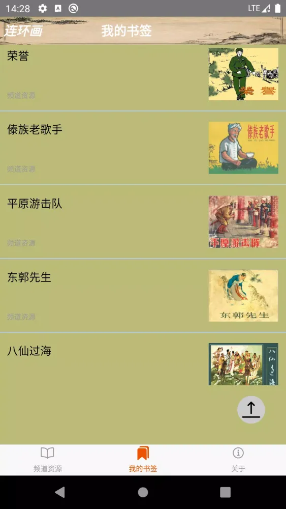 连环画 سکرین شاٹس