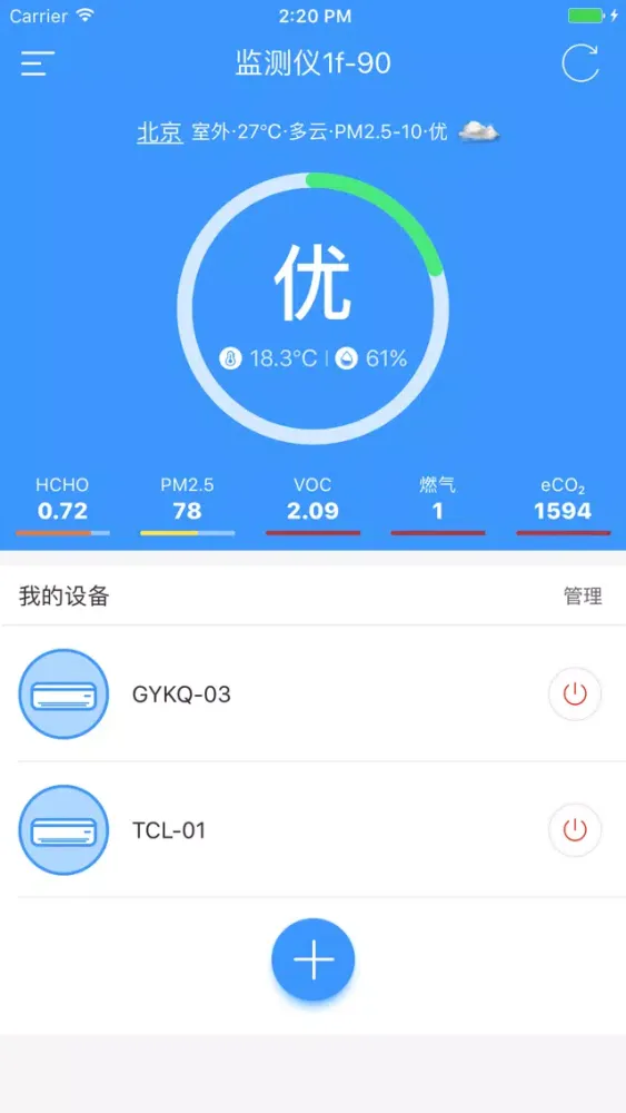 Zrzuty ekranu 空气监测仪