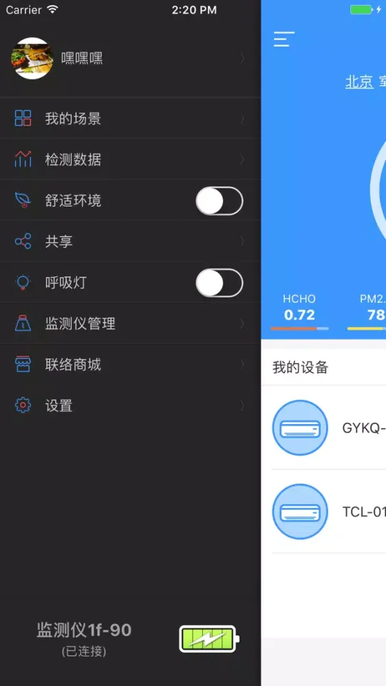 Zrzuty ekranu 空气监测仪