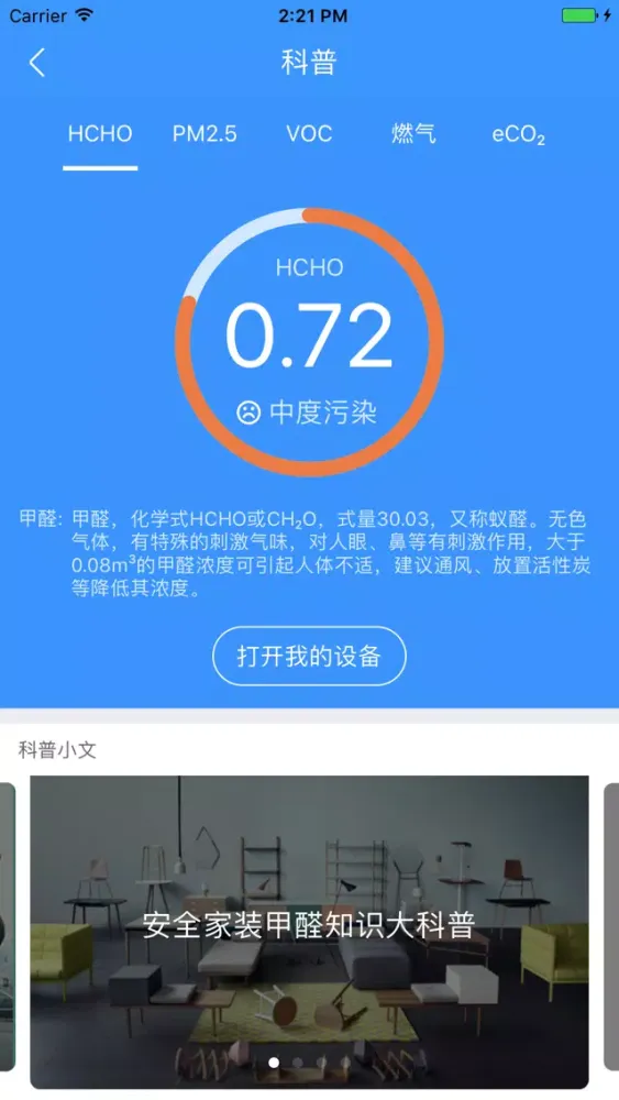 Zrzuty ekranu 空气监测仪