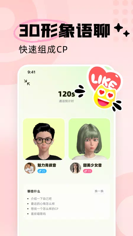 耳旁语音 Screenshots3