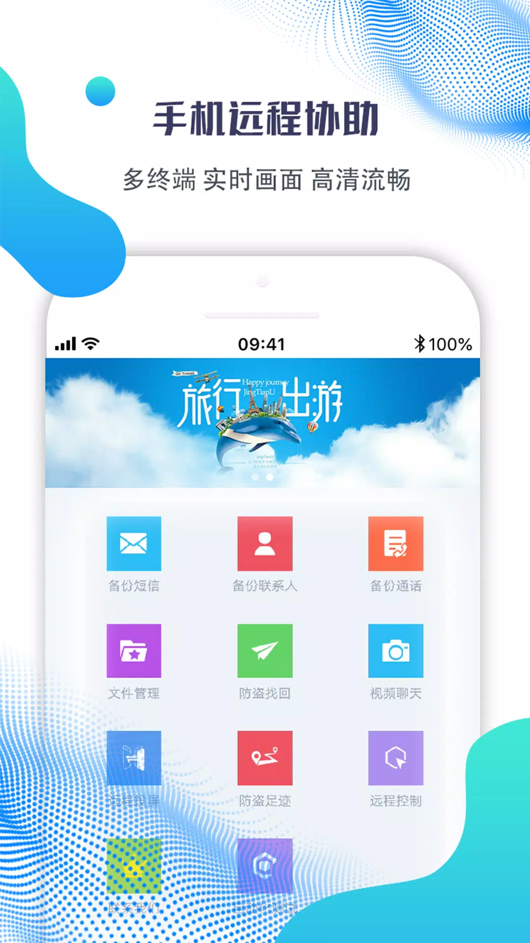 海豚远程控制的應用截圖1