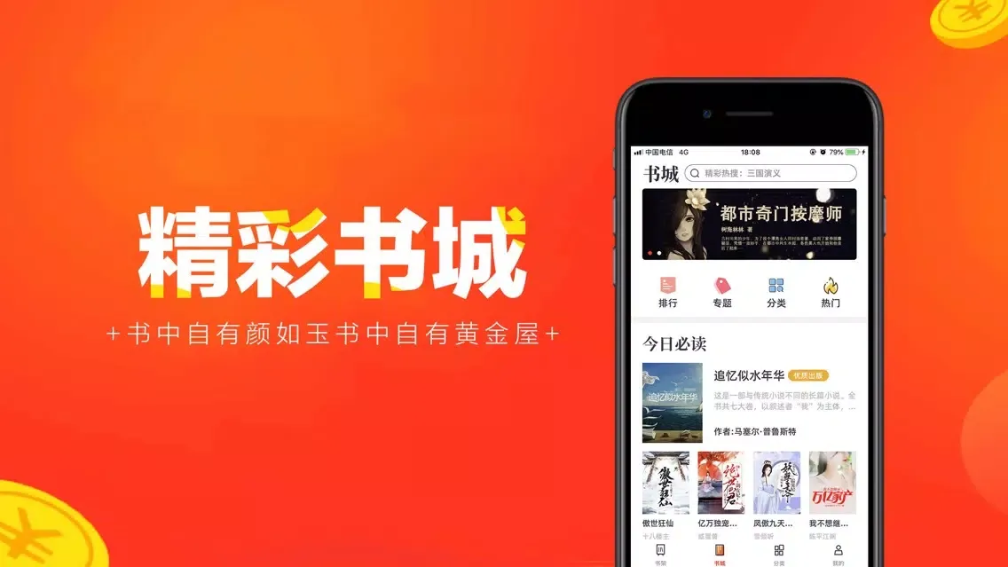 Zrzuty ekranu 快读极速版-看小说