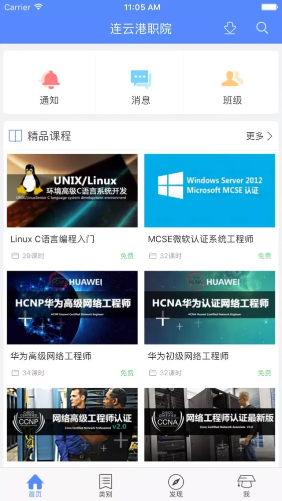 连云港职院|连云港职业技术学院 Screenshots