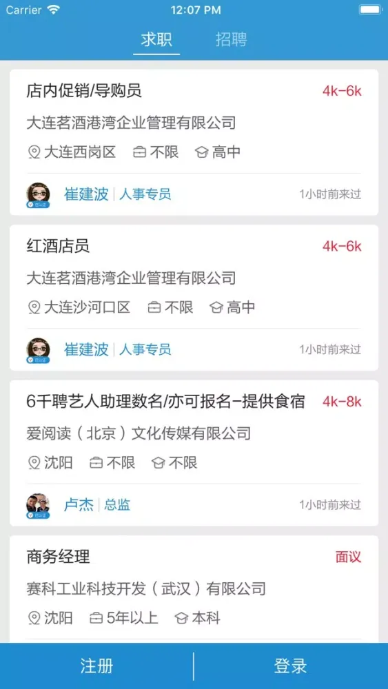 Zrzuty ekranu 辽宁直聘-辽宁人自己的求职招聘APP