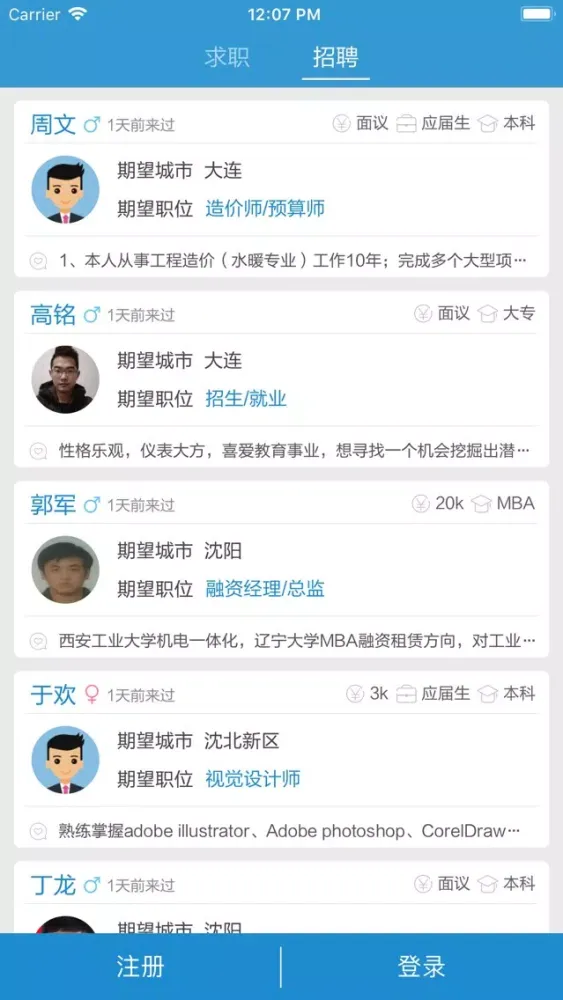 Zrzuty ekranu 辽宁直聘-辽宁人自己的求职招聘APP