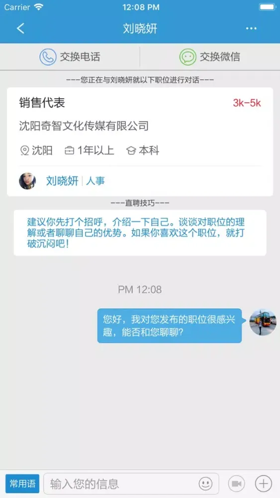 Zrzuty ekranu 辽宁直聘-辽宁人自己的求职招聘APP