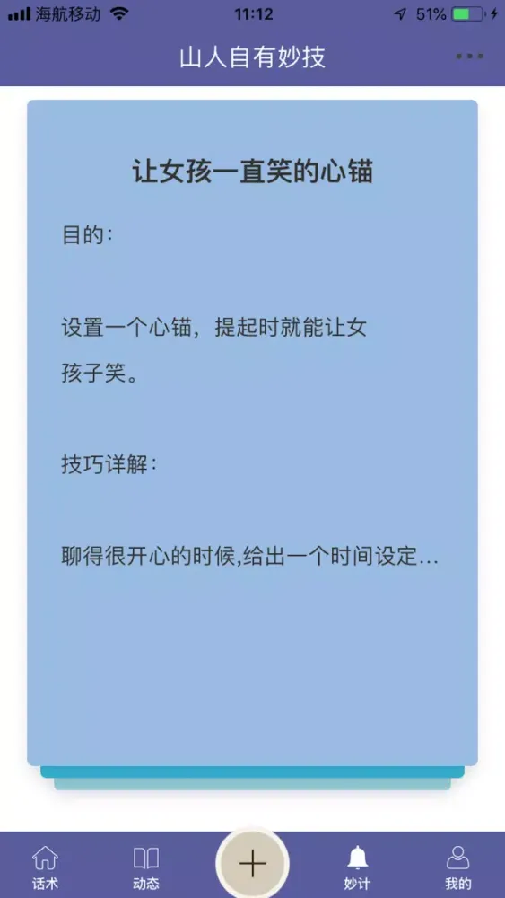 聊天话术-百万恋爱聊天话术库 스크린샷