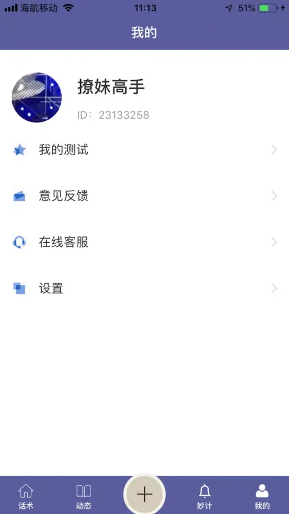 聊天话术-百万恋爱聊天话术库 스크린샷