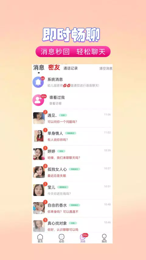 聊遇 Screenshots2
