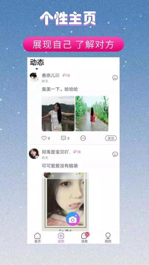 聊遇 Screenshots3