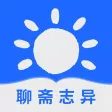 聊斋志异-有声电子书全集阅读