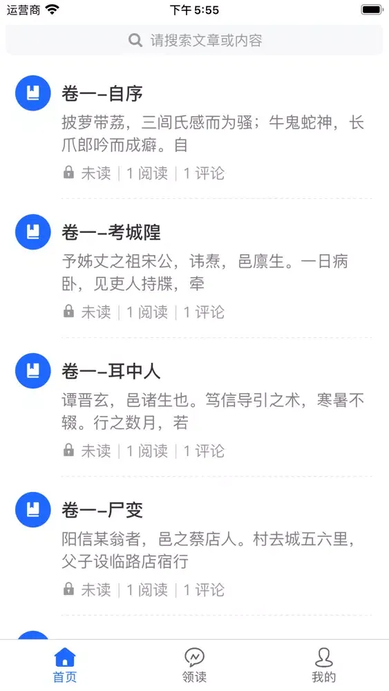 Screenshot di 聊斋志异-有声电子书全集阅读