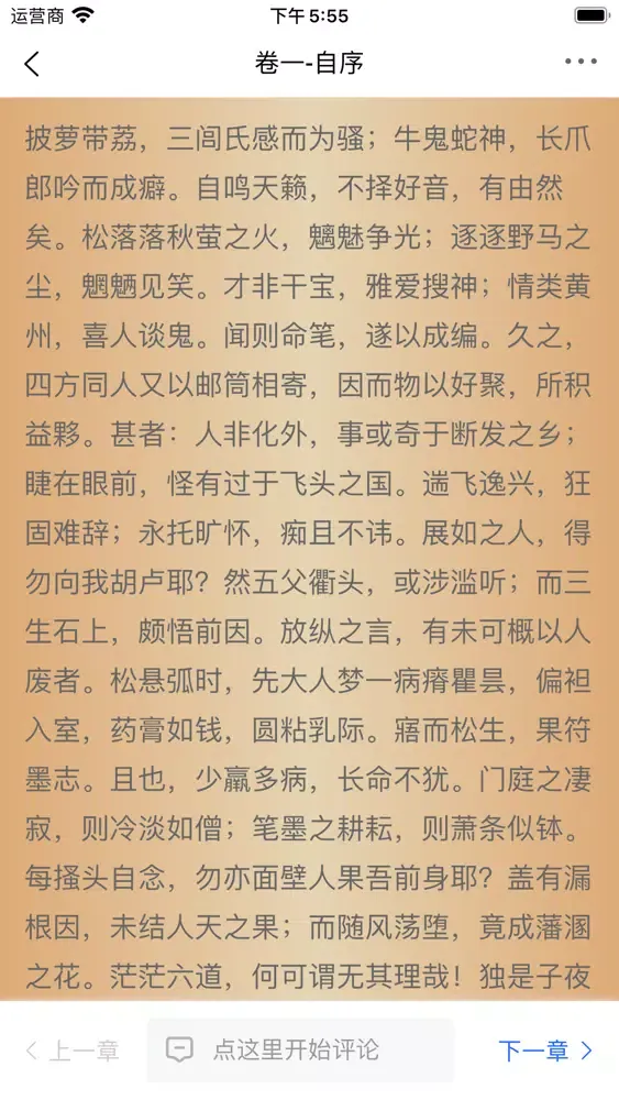 Screenshot di 聊斋志异-有声电子书全集阅读