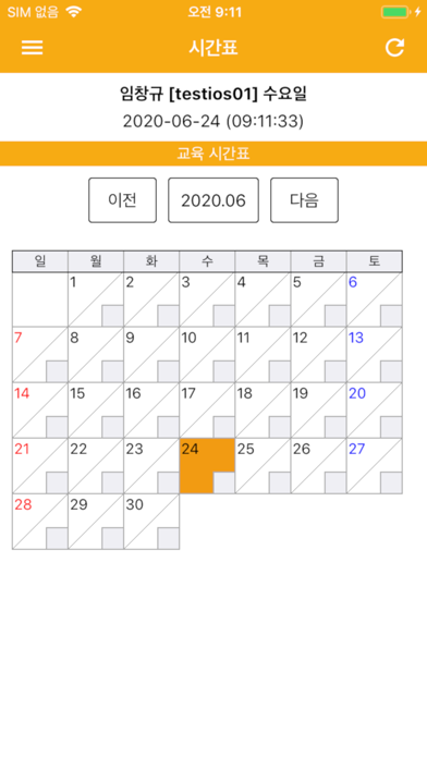 폴에듀 전자출결(직원용)應用截圖