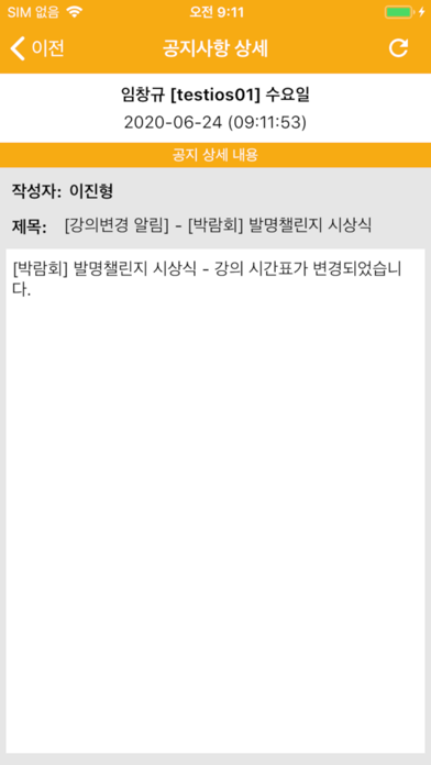 폴에듀 전자출결(직원용)應用截圖