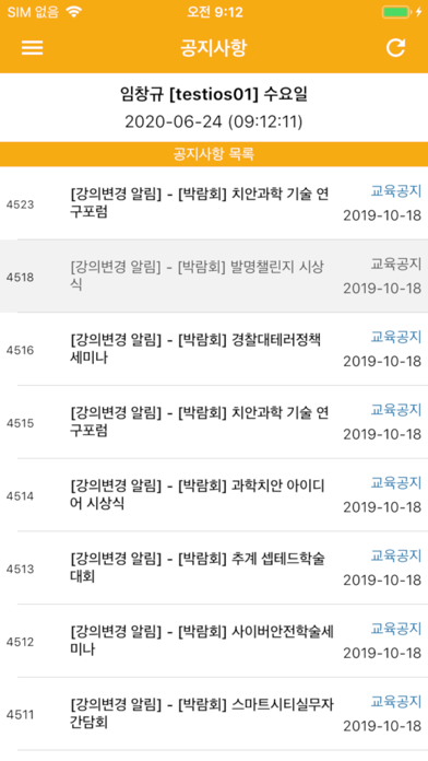 폴에듀 전자출결(직원용)應用截圖