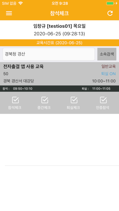 폴에듀 전자출결(직원용)應用截圖