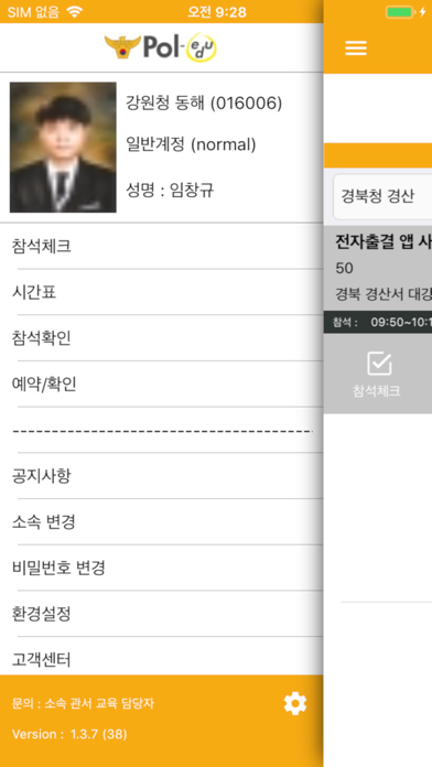 폴에듀 전자출결(직원용)應用截圖