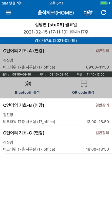 تصاویر 혜전대학교 전자출결 학생용