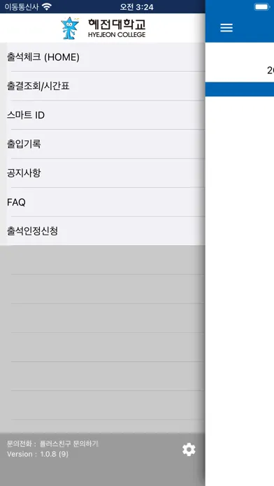 تصاویر 혜전대학교 전자출결 학생용