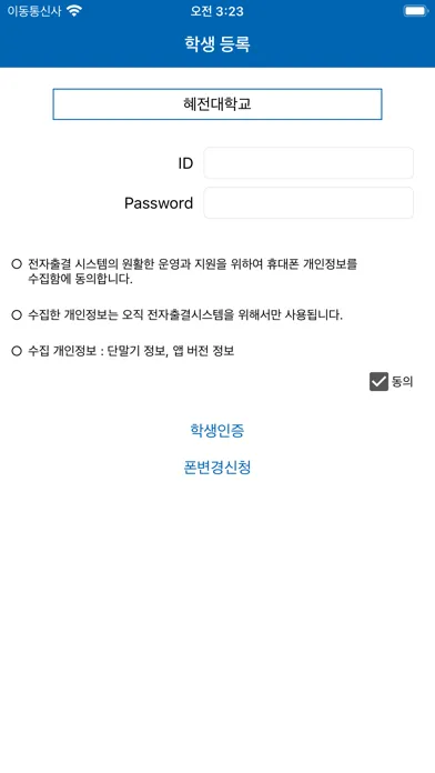 تصاویر 혜전대학교 전자출결 학생용
