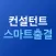 FC스마트 출결