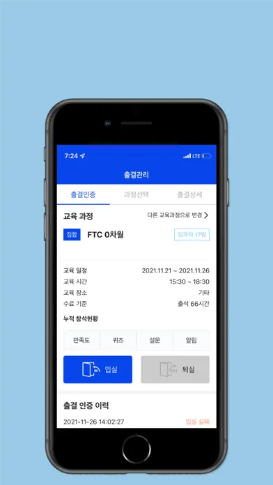 Capturas de tela do FC스마트 출결