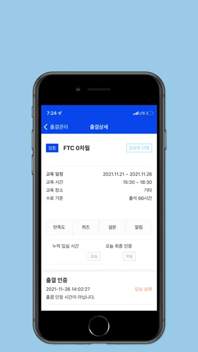 Capturas de tela do FC스마트 출결