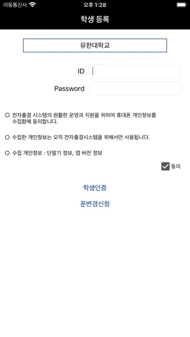 Captures d'écran de 유한출결 학생용