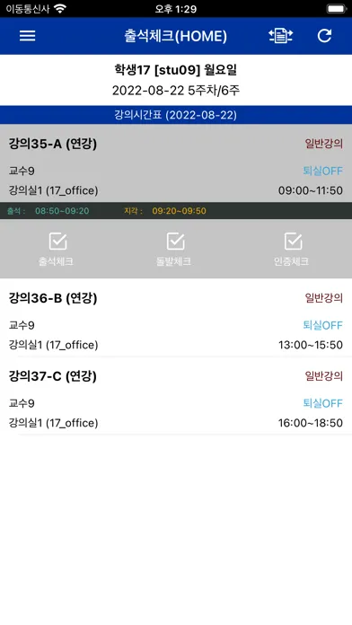 Captures d'écran de 유한출결 학생용