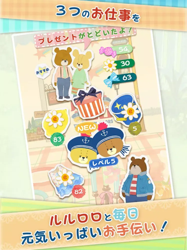 Ảnh chụp màn hình của 毎日お手伝い - がんばれ！ルルロロ iPad 