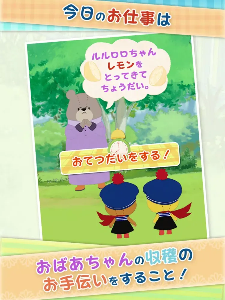 Ảnh chụp màn hình của 毎日お手伝い - がんばれ！ルルロロ iPad 
