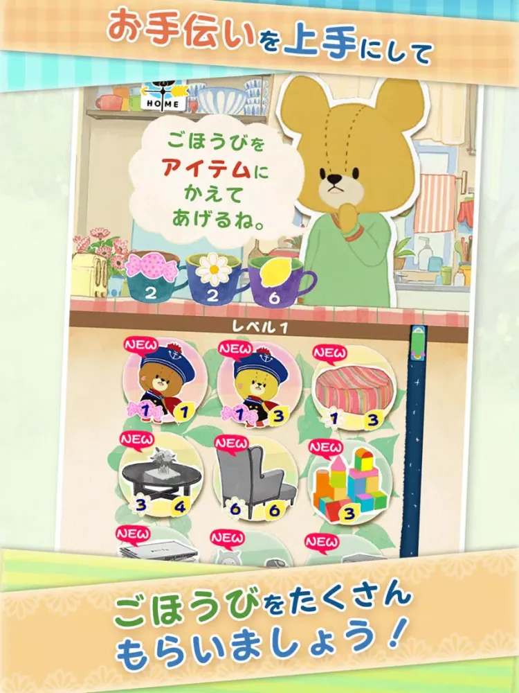Ảnh chụp màn hình của 毎日お手伝い - がんばれ！ルルロロ iPad 