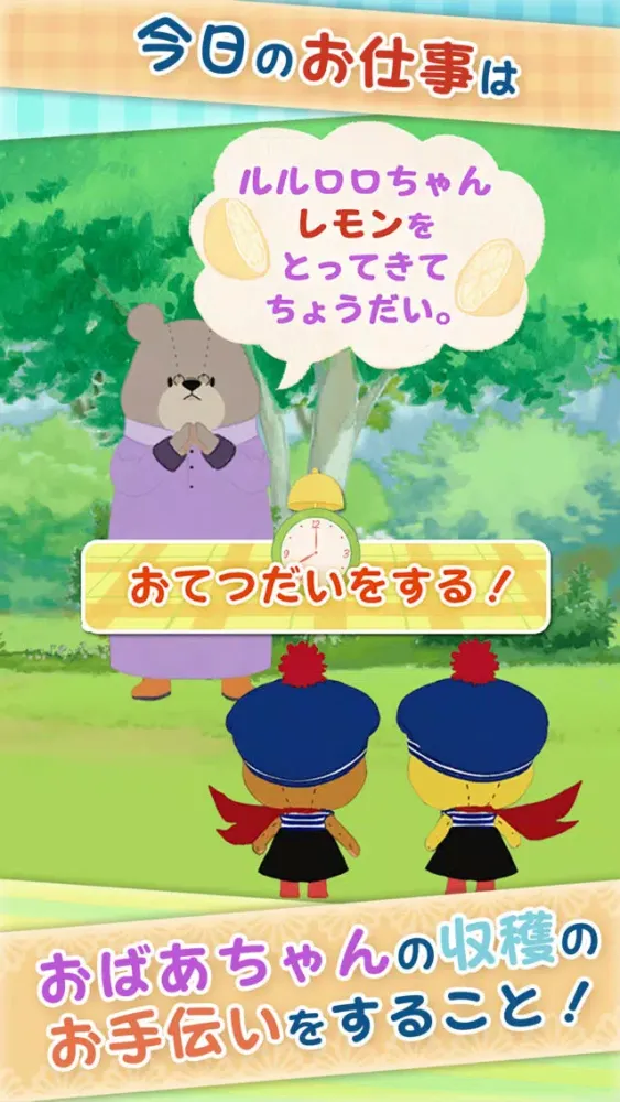 Ảnh chụp màn hình của 毎日お手伝い - がんばれ！ルルロロ