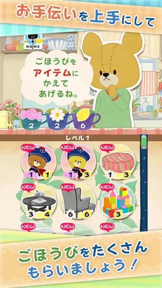 Ảnh chụp màn hình của 毎日お手伝い - がんばれ！ルルロロ