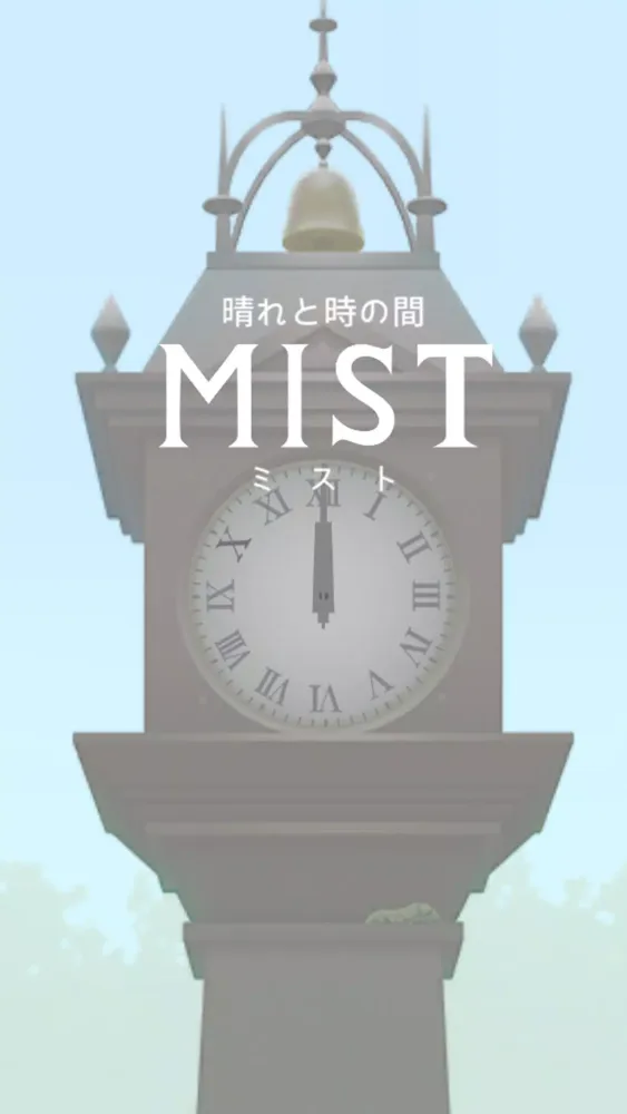 escape game: MIST Screenshots