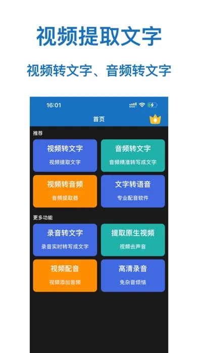 Ảnh chụp màn hình của 视频提取文字-视频转文字&音频转文字软件