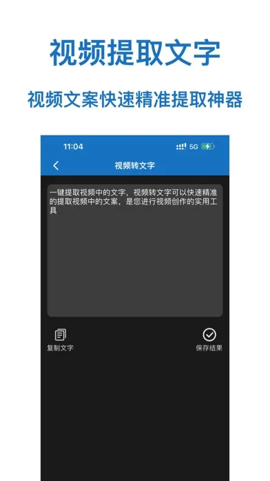 Ảnh chụp màn hình của 视频提取文字-视频转文字&音频转文字软件