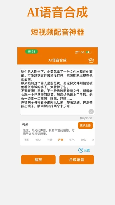 Capturas de tela do AI配音神器-文字转语音&视频配音软件