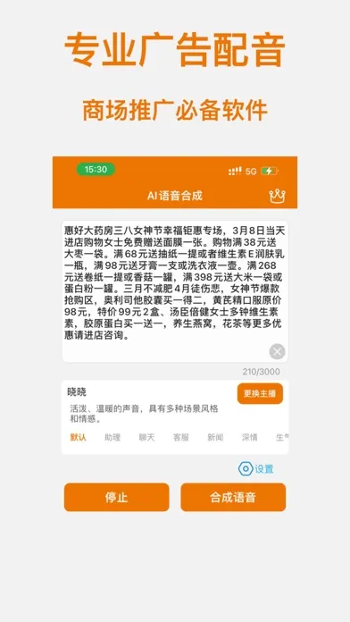 Capturas de tela do AI配音神器-文字转语音&视频配音软件