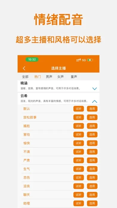 Capturas de tela do AI配音神器-文字转语音&视频配音软件