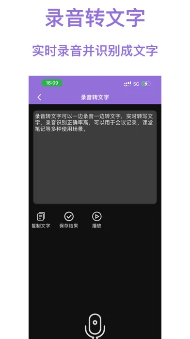 Скриншоты 语音转文字-专业录音转文字助手软件