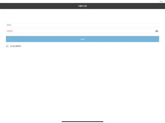 서울도서관 통합전자책 iPad  Screenshots