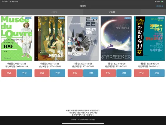 서울도서관 통합전자책 iPad  Screenshots