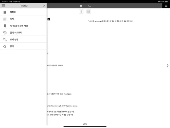 서울도서관 통합전자책 iPad  Screenshots